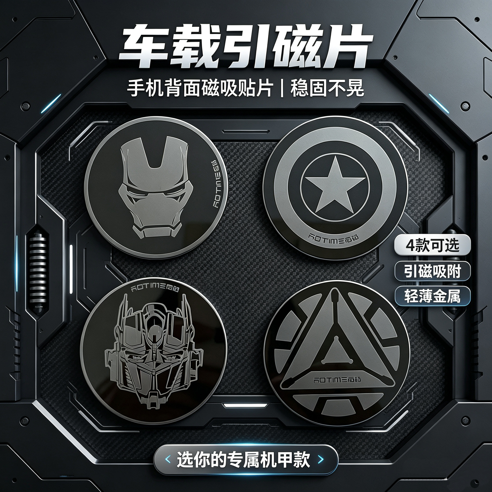 潮酷磁吸车载手机支架引磁片6cm