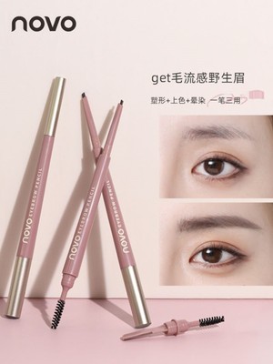 NOVO多功能眉笔三合一防水持久不