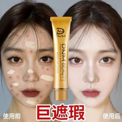 小金管强力遮瑕膏遮盖斑点痘印脸