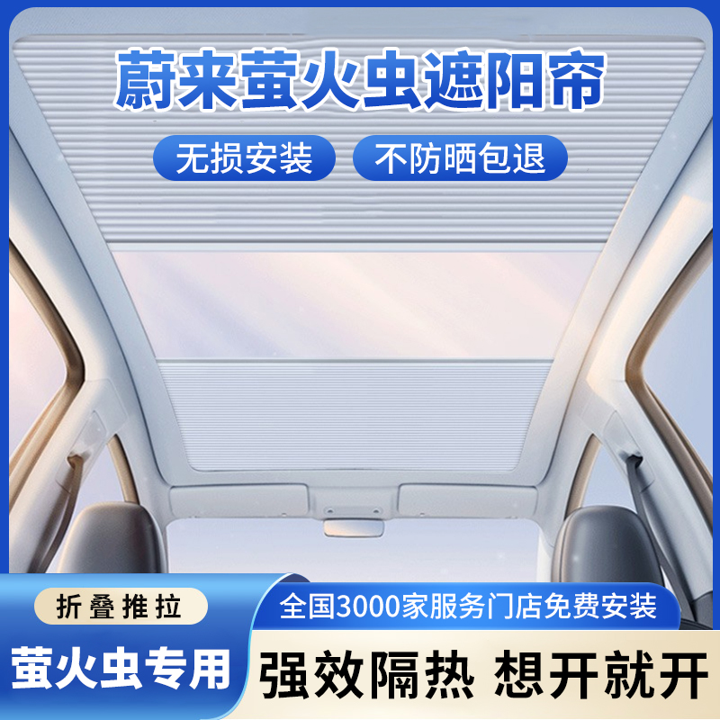 萤火虫天窗伸缩无损安装遮阳帘