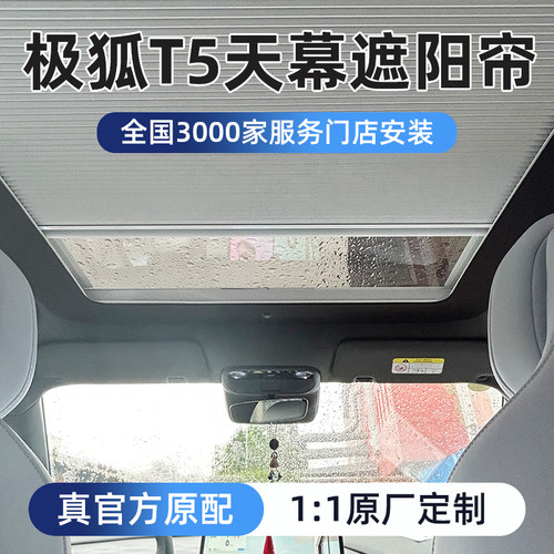 极狐车顶可伸缩款天幕遮阳帘