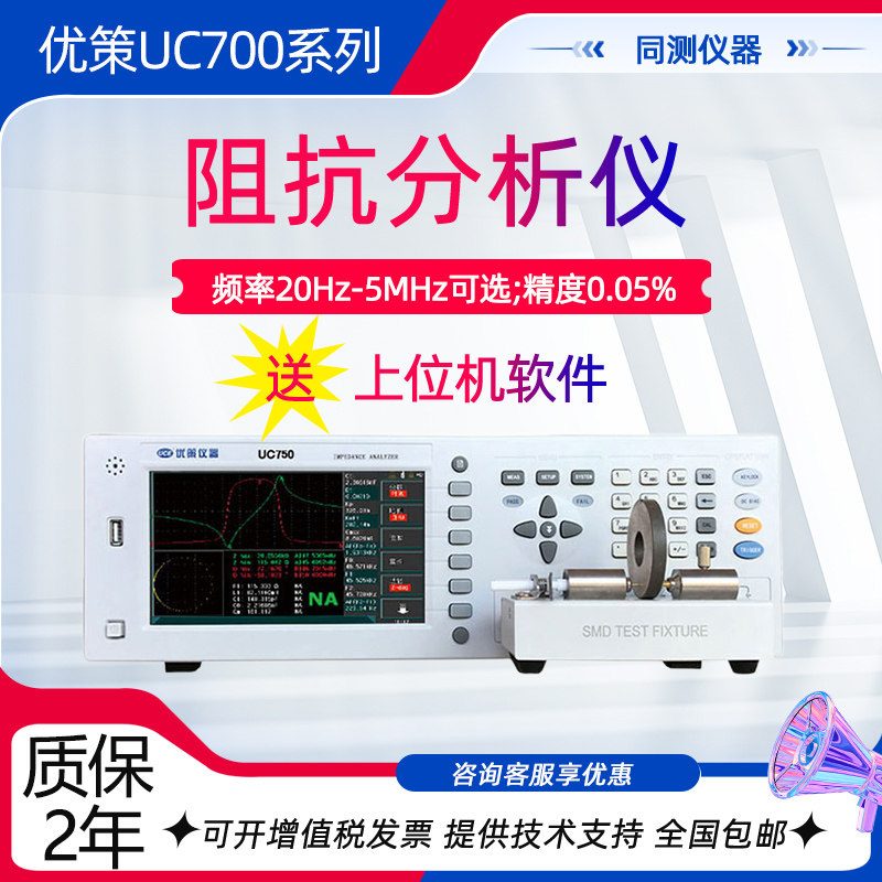 优策压电陶瓷阻抗分析仪UC701 UC750S超声波换能器谐振频率测试仪