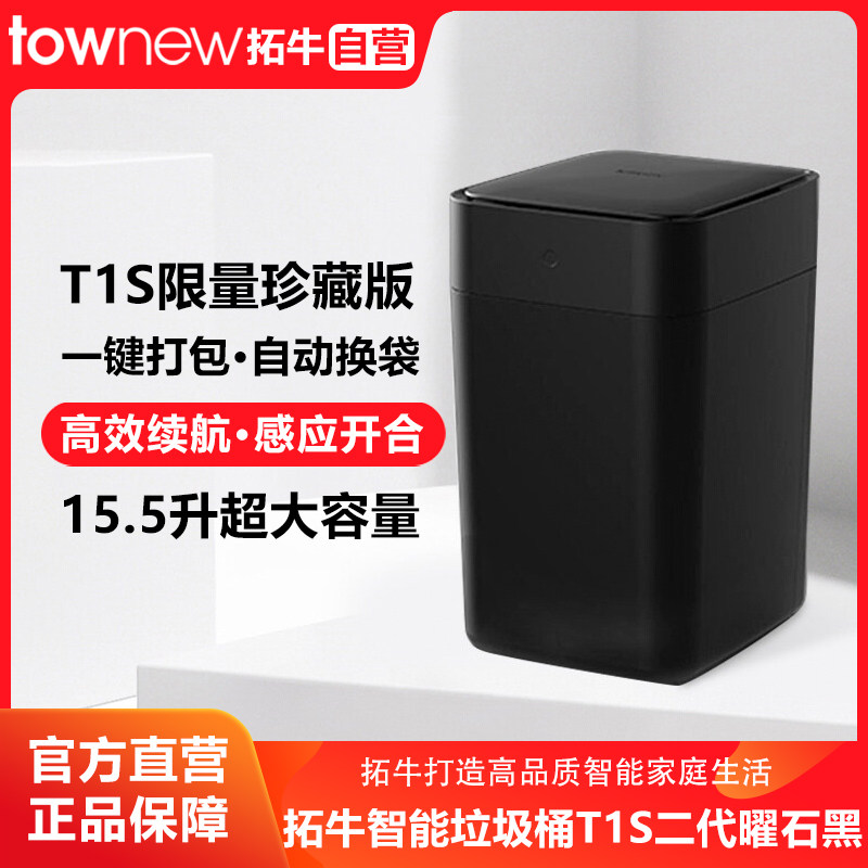 拓牛智能垃圾桶T1S二代曜石黑家用感应开盖客厅卧室自动打包换袋