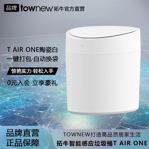拓牛智能感应垃圾桶TAIRONE