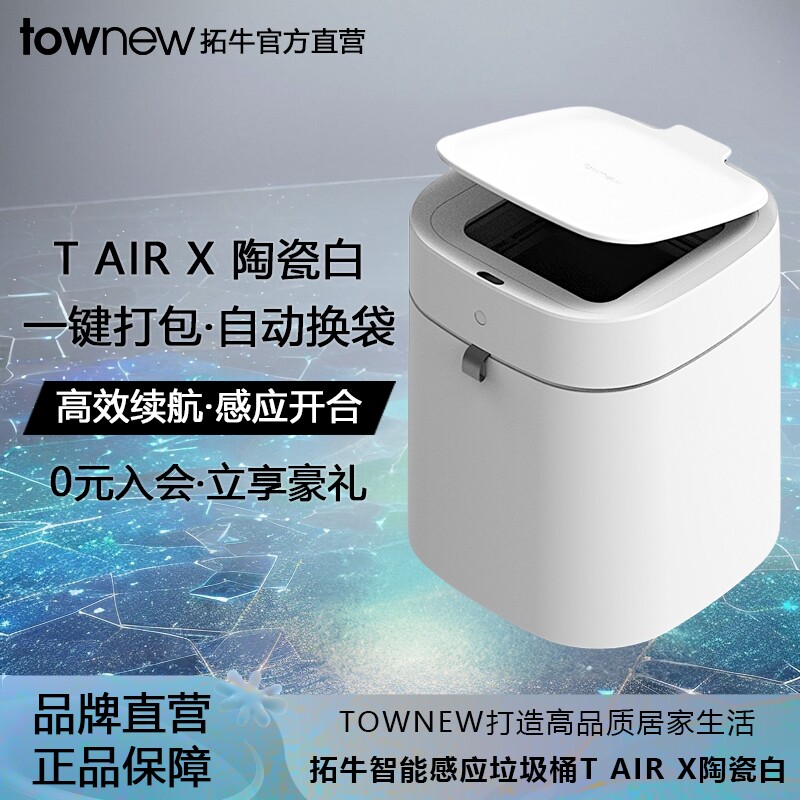 拓牛智能垃圾桶T AIR X家用大容量感应开盖自动打包换袋客厅卧室高性价比高么？