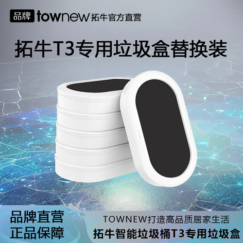 拓牛智能感应垃圾桶T3专用垃圾袋垃圾盒家用加厚版自动打包一次性