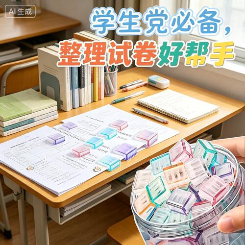 用它考清华--糖果色推推夹