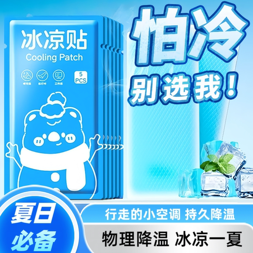 【超值10片】夏季防暑降温冰凉贴