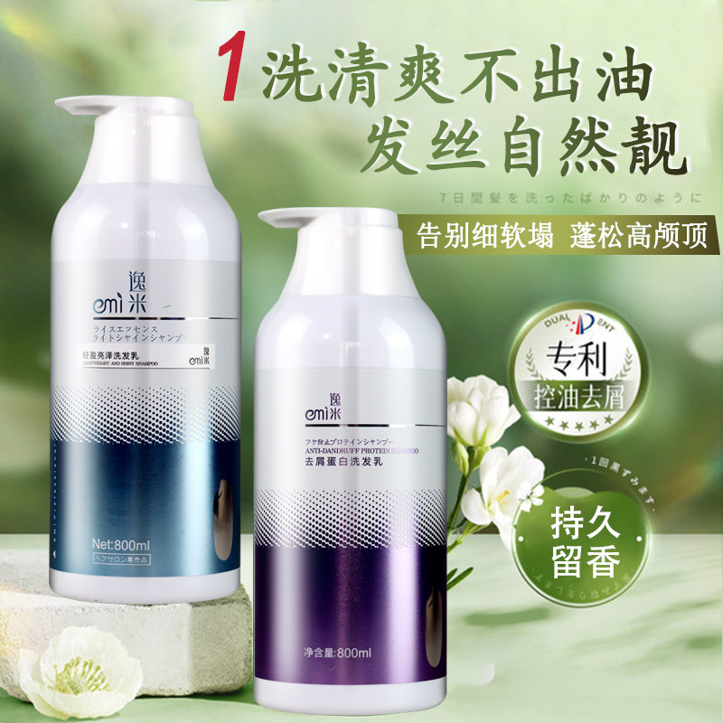 逸米去屑亮泽洗发水洗护套装胶原蛋白赋活霜氨基酸活力蛋白乳发廊