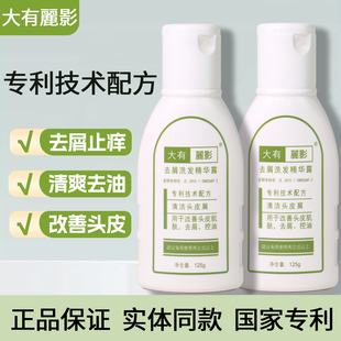 大有丽影去屑洗发水止痒控油蓬松男女士去头屑品牌正品官方旗舰店