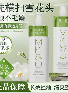 MUSK慕川琦洗发水正品持久留香护发素精华乳去屑控清油官方旗舰店