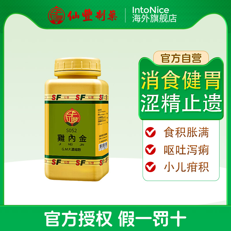 仙丰鸡内金食积胀满呕吐泻痢小儿疳积中成药旗舰店100g