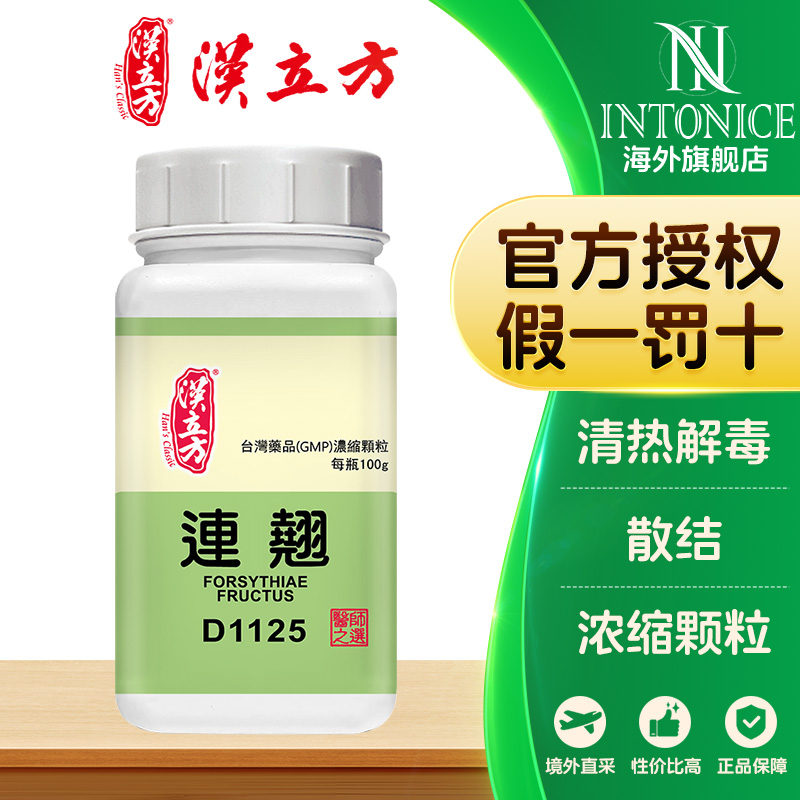 汉立方连翘颗粒单方清热解毒散结中成药正品旗舰店