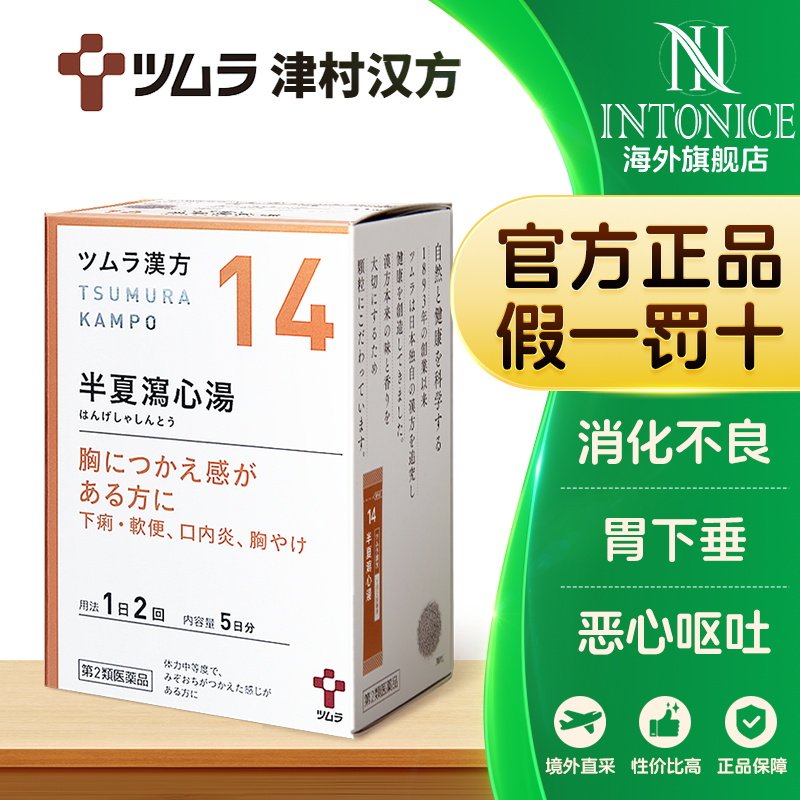 日本津村汉方半夏泻心汤清肺汤芍药甘草汤八味地黄丸人参汤