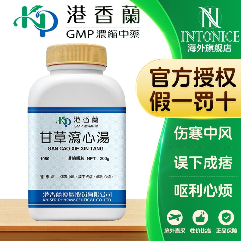港香兰甘草泻心汤大青龙汤白虎汤生脉饮玉泉丸八正散黄连解毒丸