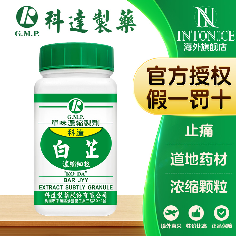 科达制药单方白芷浓缩颗粒发表解肌散风燥湿