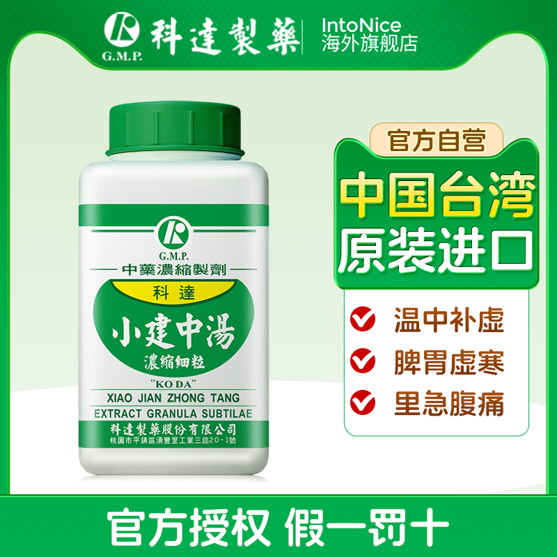 科达制药小建中汤颗粒脾胃虚寒里急腹痛中成药非丸同仁堂