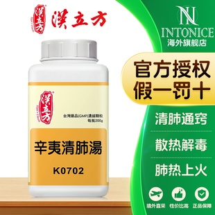 汉立方辛夷清肺汤颗粒200g清肺利窍散滞润燥中成药官方正品飞丸