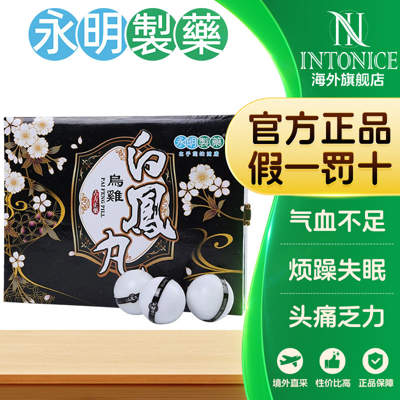 永明制药乌鸡白凤丸12丸补气养血调经止带经期腹痛烦躁失眠虚弱