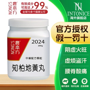 农本方知柏地黄丸颗粒腰脊痠痛虚烦盗汗阴虚火旺中成药