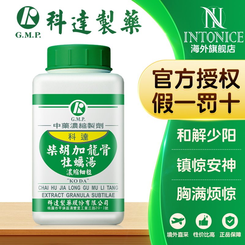 科达制药柴胡加龙骨牡蛎汤和解少阳镇惊安神胸满烦惊中成药