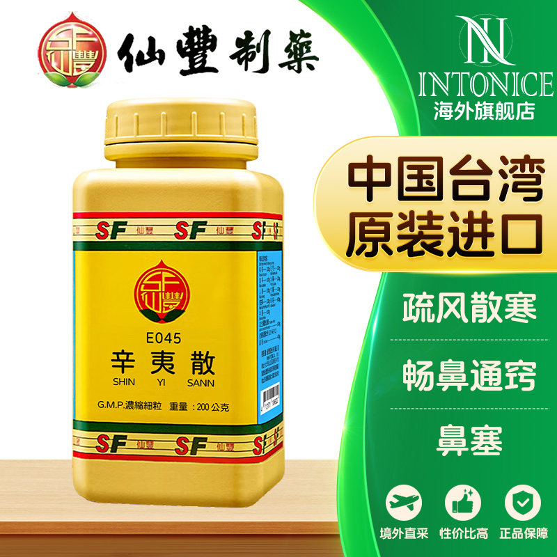 仙丰辛夷散颗粒疏风散寒鼻中壅塞旗舰店T