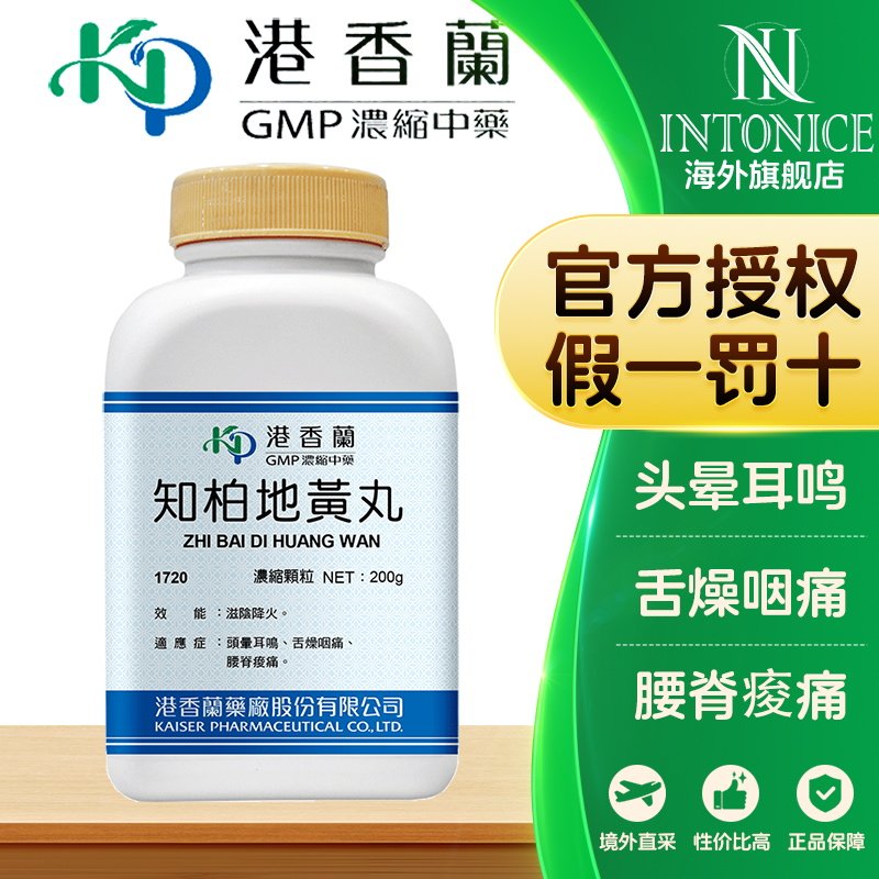 港香兰知柏地黄丸浓缩颗粒脊背酸痛头晕耳鸣舌燥降火冲剂