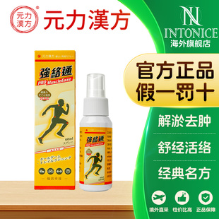 元力汉方强络通舒经活络解淤去肿喷济60ml*瓶原片仔癀跌打精
