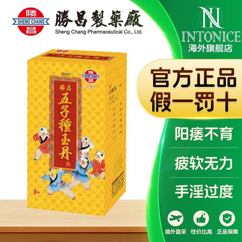胜昌五子种玉丹丸导水茯苓汤抑肝散清胃散托里消毒饮颗粒T