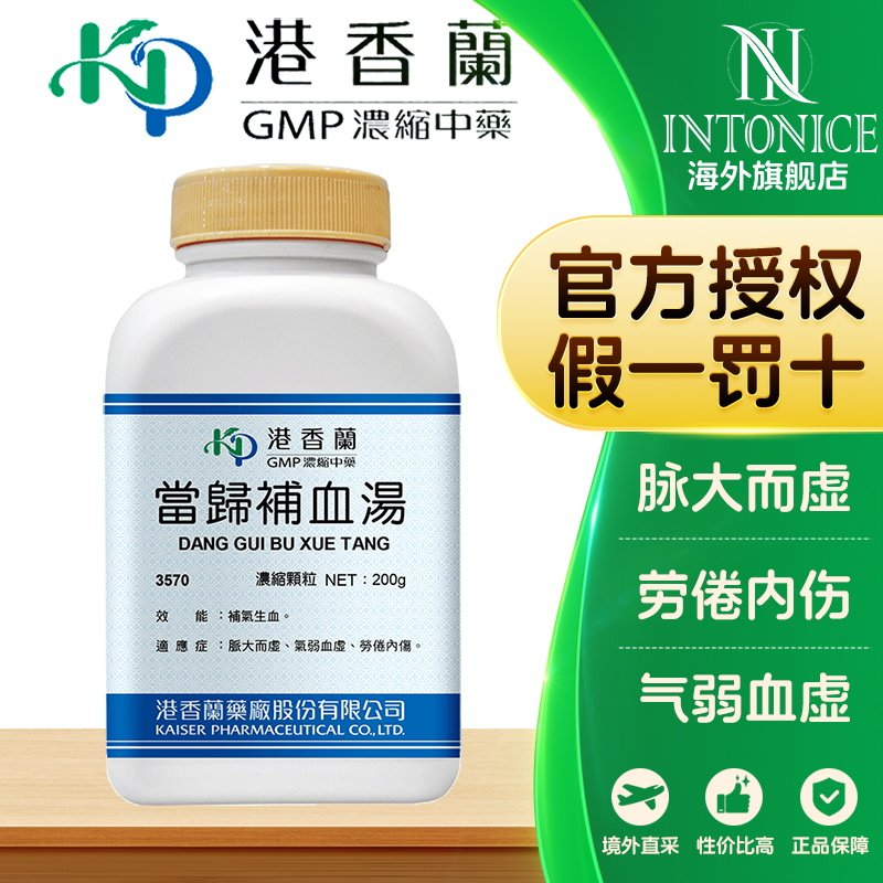 港香兰当归补血汤浓缩颗粒补气生血身弱血虚内伤非丸非胶囊