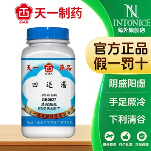 天一四逆汤阴盛阳虚手足厥冷下利清谷呕吐腹痛