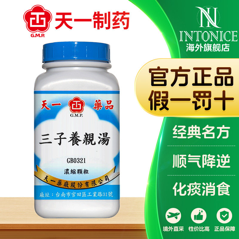天一 三子养亲汤浓缩颗粒200g
