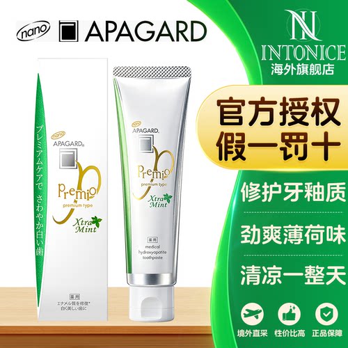Apagard Premio XtraMint 105g薄荷增强型牙膏美白牙齿防口臭