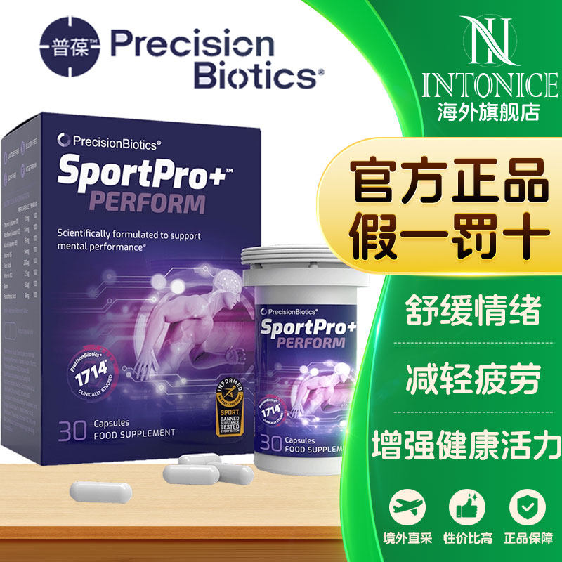 普葆运动益⽣菌SportPro+™PERFORM30粒提升精神状态减少身体疲劳