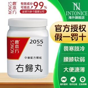 农本方右归丸温壮肾阳填精补血元阳不足中成药