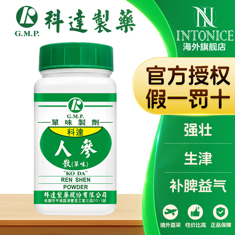 科达制药单方人参散颗粒补脾益气强壮生津旗舰店,OTC药品/国际医药,国际补益安神,淘宝优惠券,粉丝福利购,淘宝优惠卷