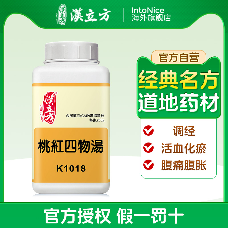 汉立方桃红四物汤颗粒补血活血月经血块多痛经香港中成药非丸