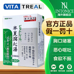 VITA制药汉方半夏泻心汤浓缩颗粒制剂消化不良胃下垂中成药