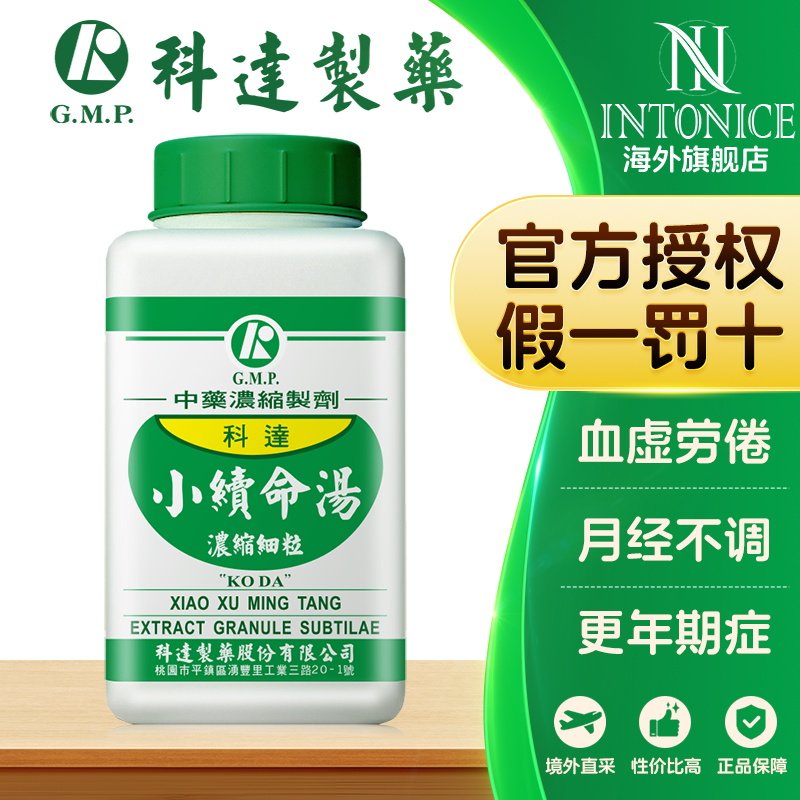 科达制药小续命汤补气散寒疏风祛湿台湾正品中成药