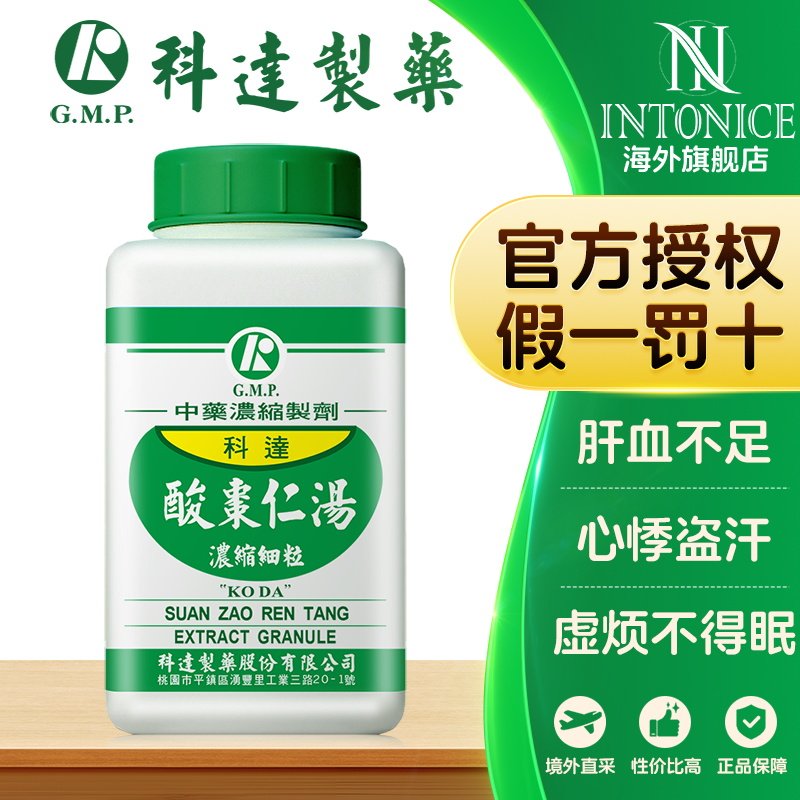 科达制药星火港香兰酸枣仁汤顺天堂胜昌甘麦大枣汤归脾汤安神