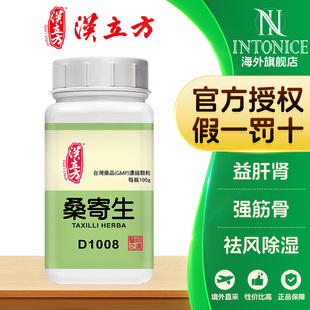 汉立方桑寄生颗粒祛风除湿益肝肾强筋骨安胎非同仁堂