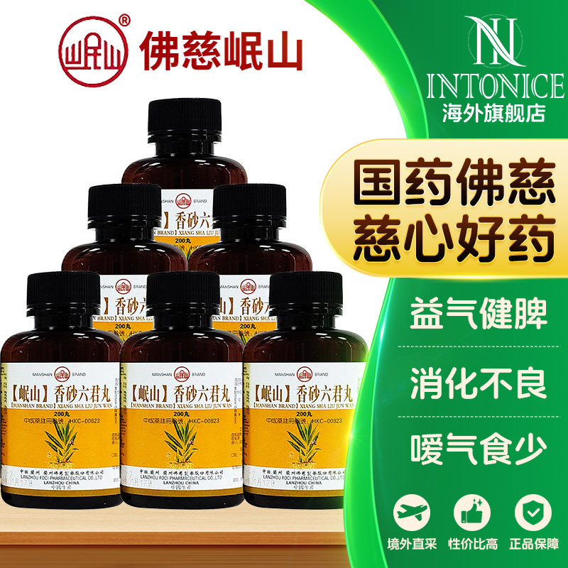 香港佛慈岷山香砂六君丸香砂养胃丸保和丸木香顺气丸浓缩丸