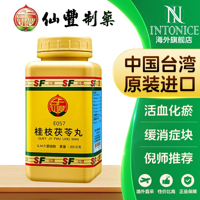 仙丰桂枝茯苓丸颗粒活血化瘀缓消症块中国台湾倪海夏中成药200gT,OTC药品/国际医药,国际妇科药品,淘宝优惠券,粉丝福利购,淘宝优惠卷