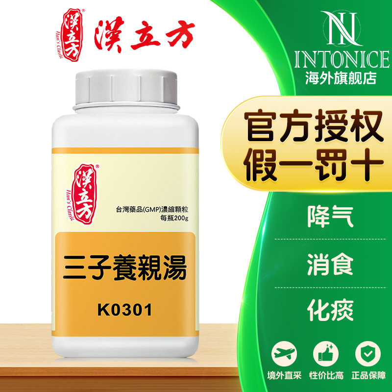 汉立方三子养亲汤颗粒温肺化痰降气消食香港中成药非丸
