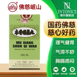 港版佛慈官旗岷山香砂六君丸香砂养胃丸保和丸木香顺气丸