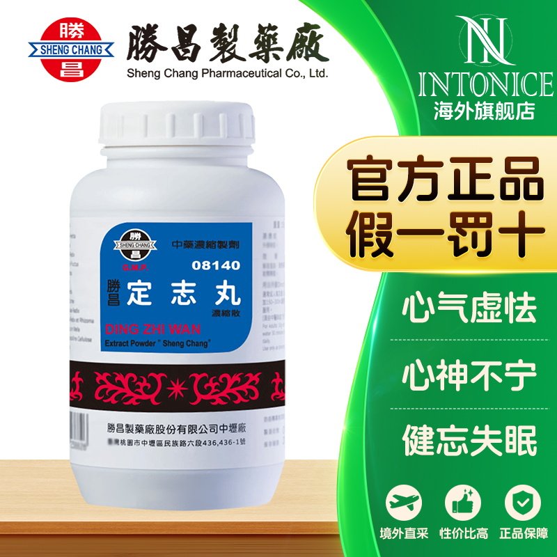 胜昌定志丸颗粒补心气安神志官方正品旗舰店T图片