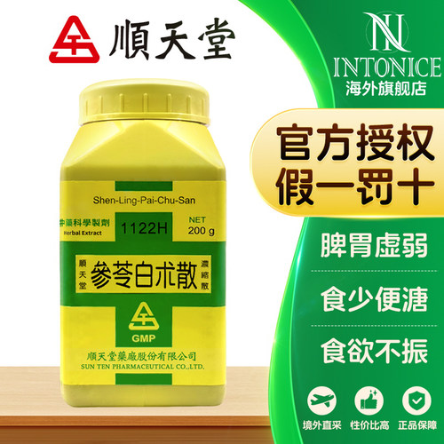 顺天堂参苓白术散浓缩散中国台湾中成药补气健脾渗湿和胃