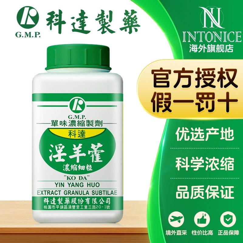 科达制药单方淫羊藿浓缩细粒100g补肝肾坚筋骨助阳益精