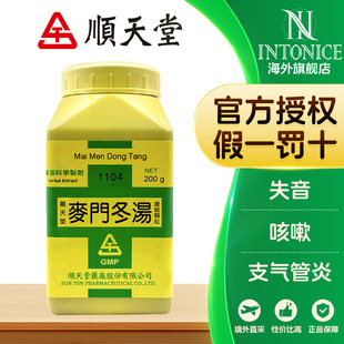 顺天堂麦门冬汤颗粒200g支气管炎咳嗽失音台湾正品 中成药