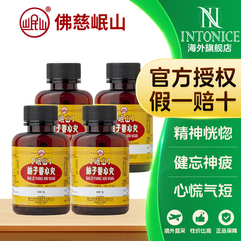 香港佛慈岷山柏子养心丸精神恍惚健忘神疲4件装正品